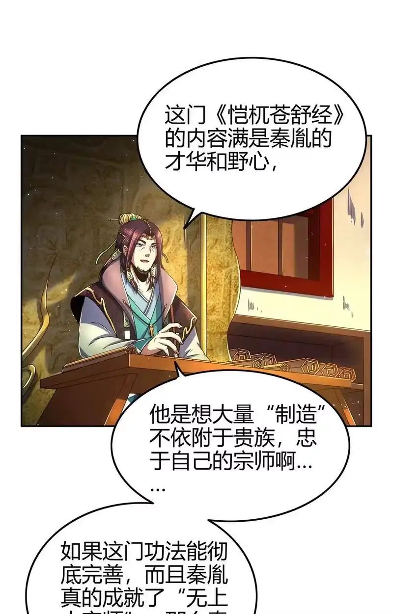 战国千年_h 131 传火 第60页