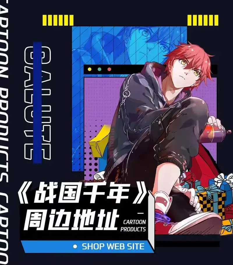 战国千年_h 131 传火 第67页