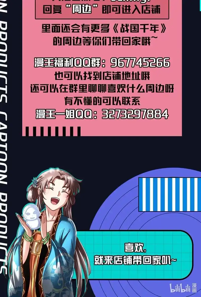 战国千年_h 131 传火 第70页