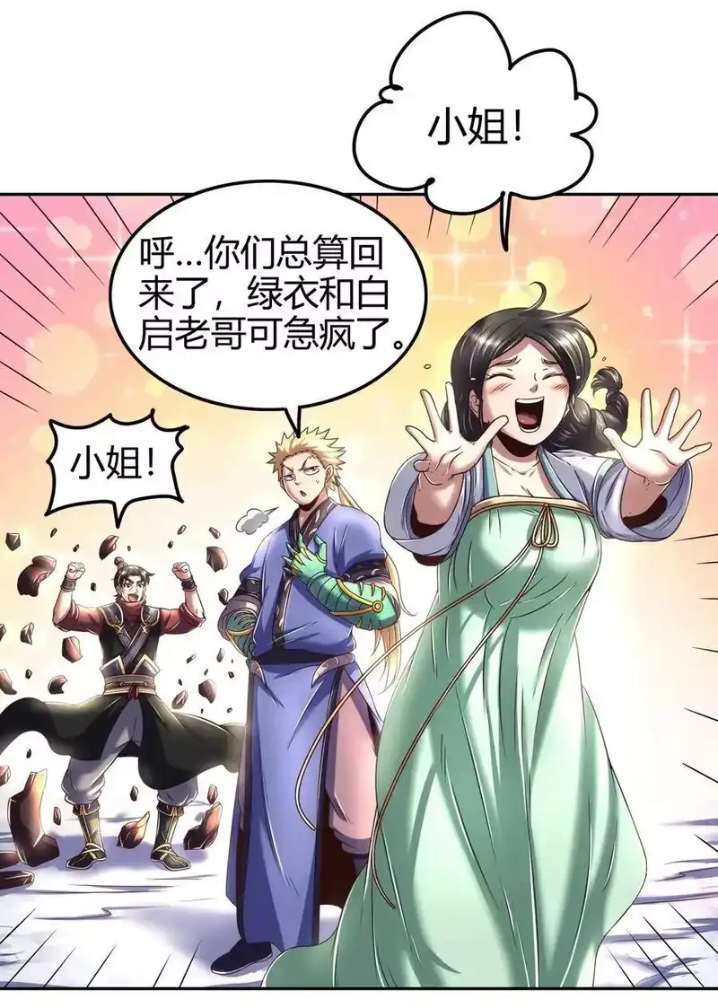 战国千年_h 131 传火 第8页