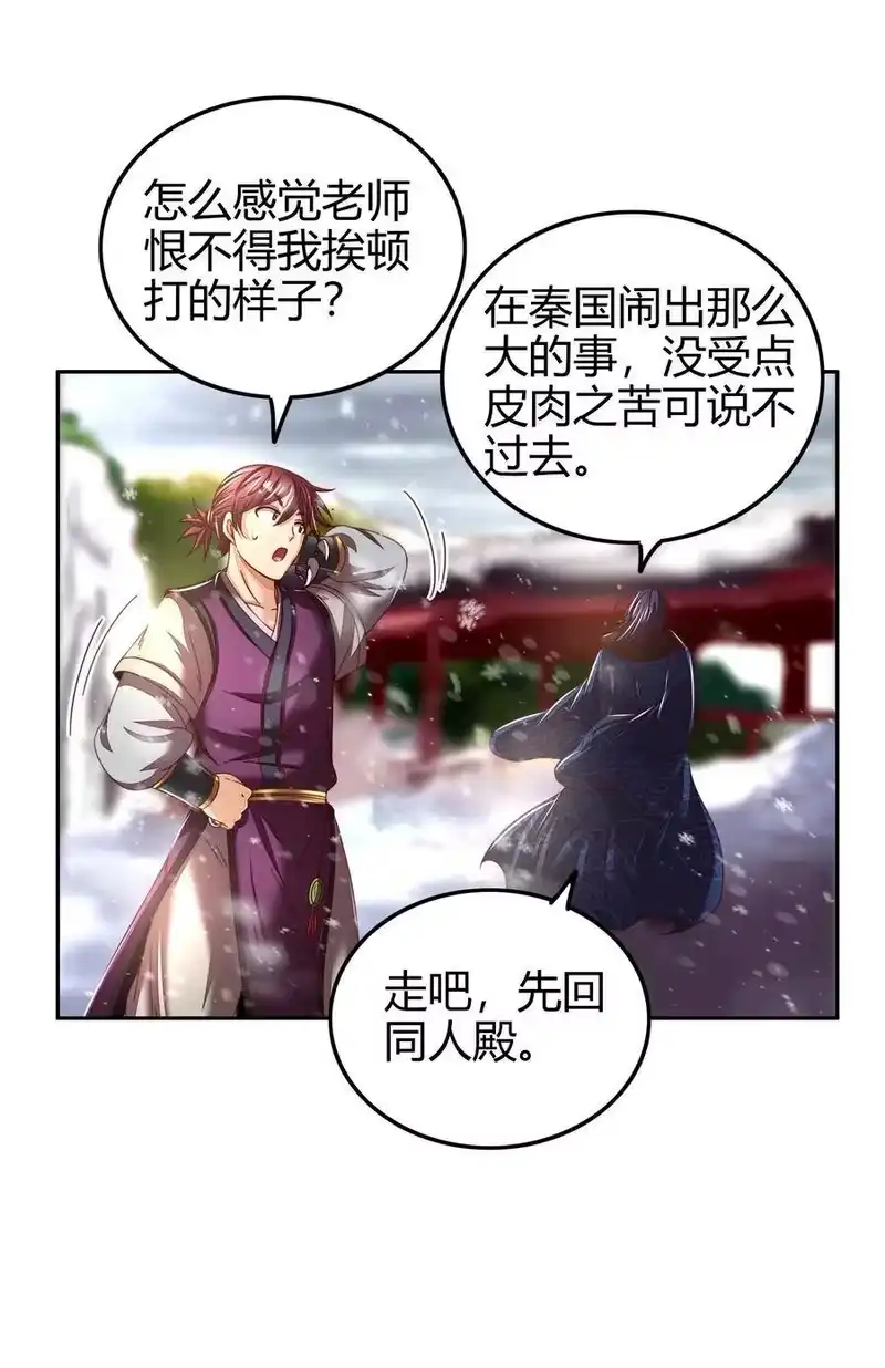 战国千年_h 132 六兵合一 第13页