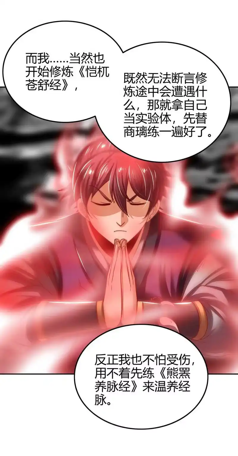 战国千年_h 132 六兵合一 第17页