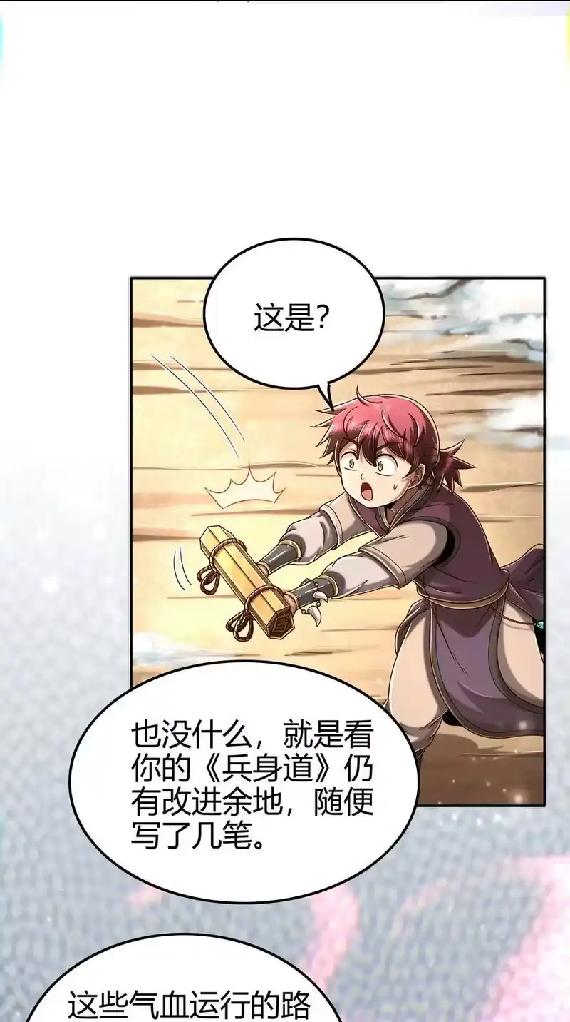 战国千年_h 132 六兵合一 第26页