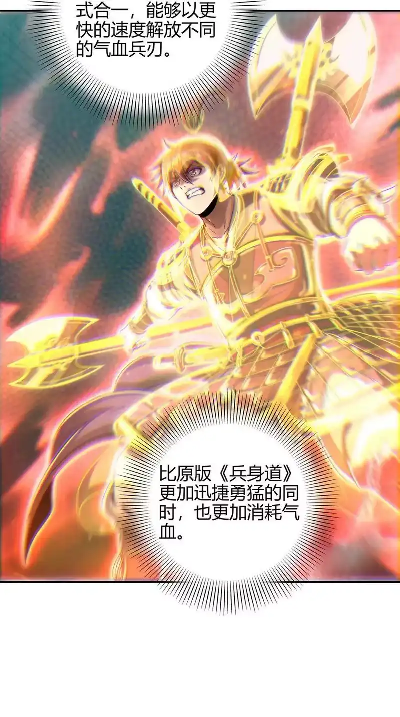 战国千年_h 132 六兵合一 第32页