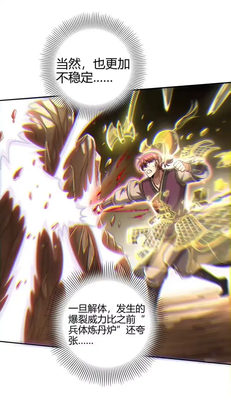 战国千年_h 132 六兵合一 第33页