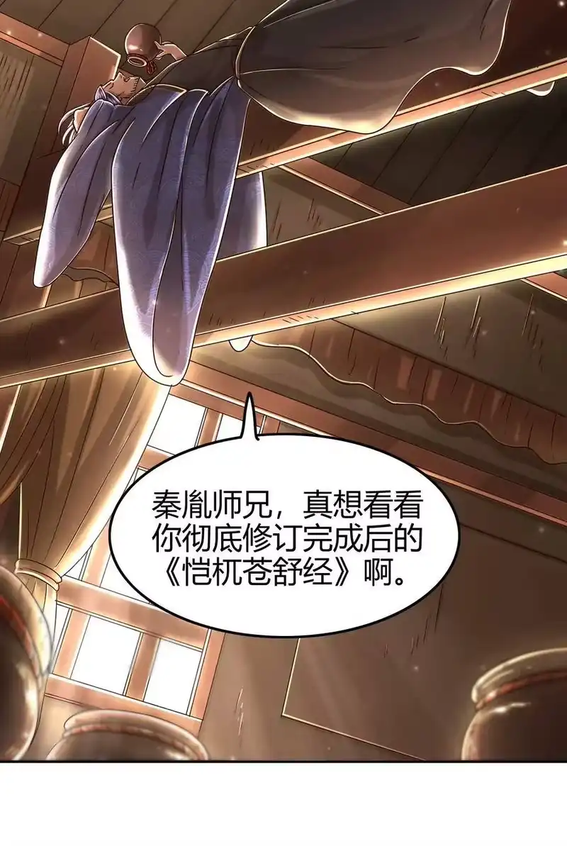 战国千年_h 132 六兵合一 第35页