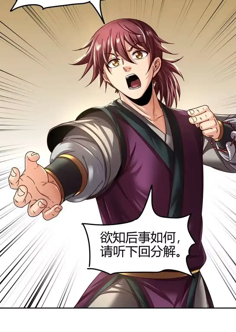 战国千年_h 132 六兵合一 第49页