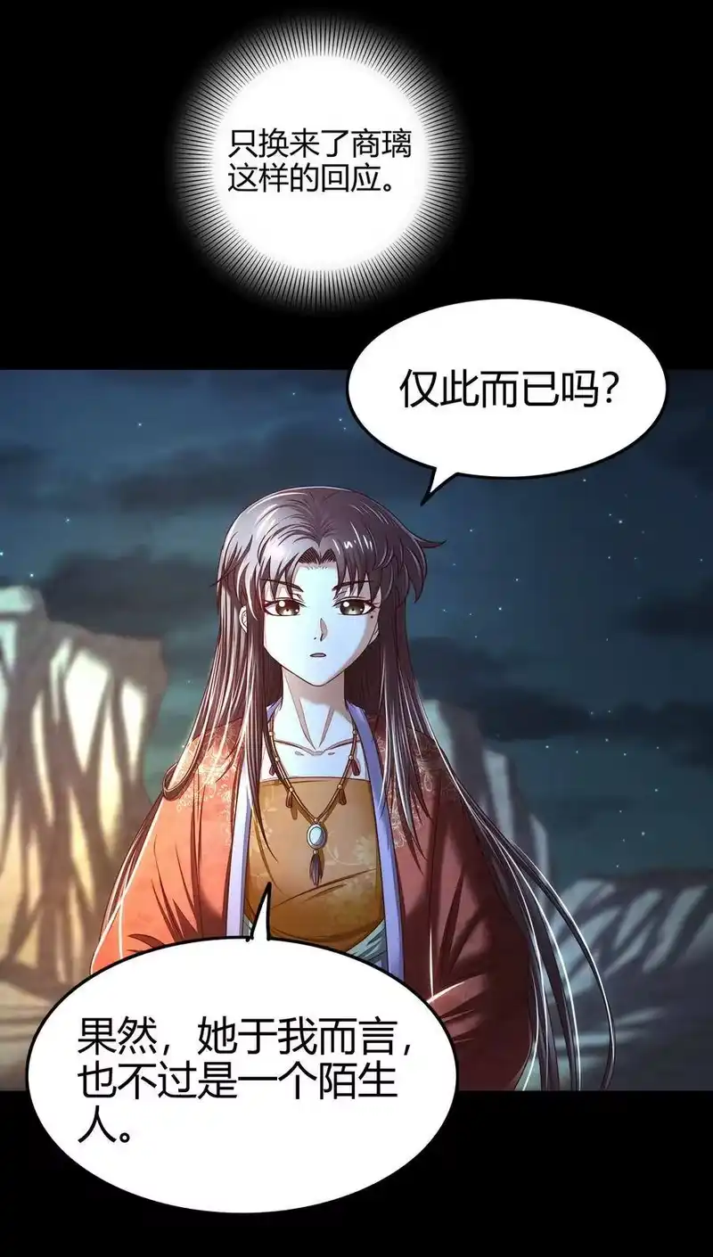 战国千年_h 133 无情无欲 第51页