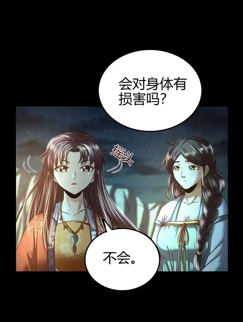 战国千年_h 133 无情无欲 第54页