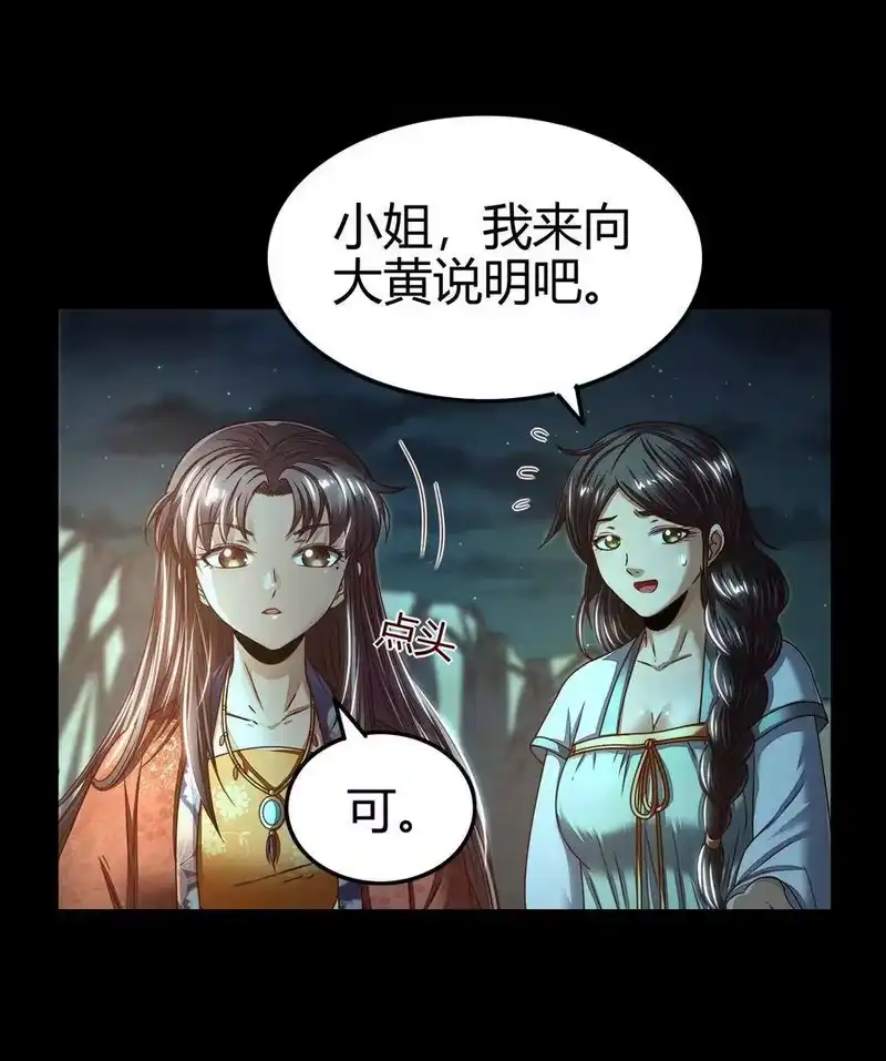 战国千年_h 133 无情无欲 第55页