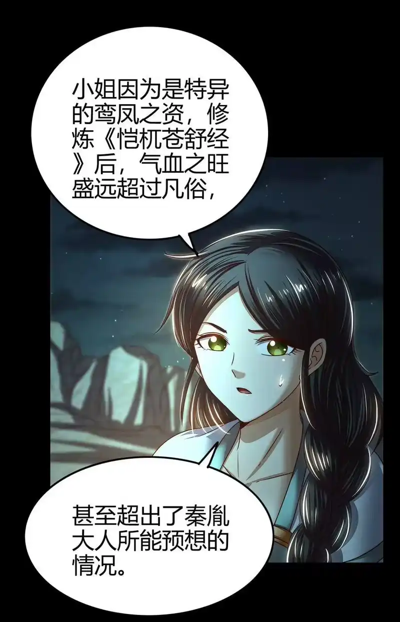 战国千年_h 133 无情无欲 第56页