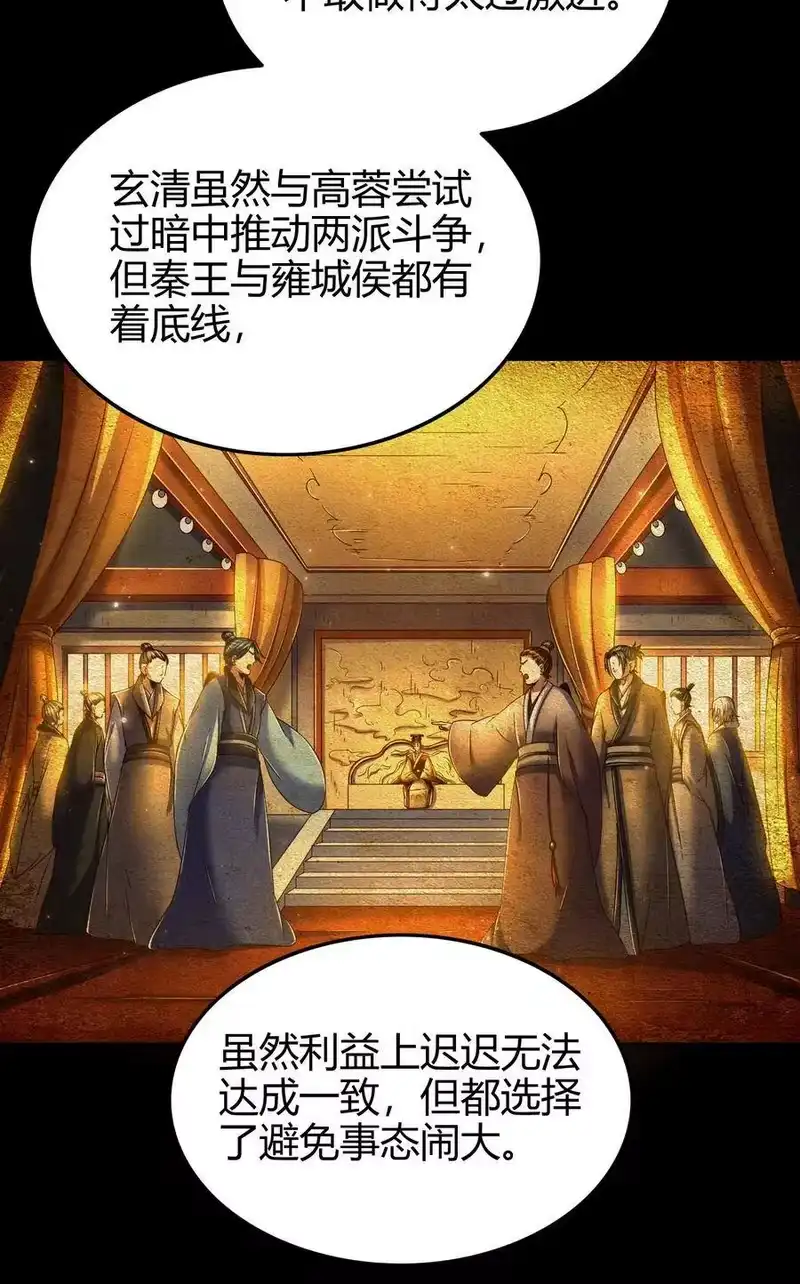 战国千年_h 133 无情无欲 第73页