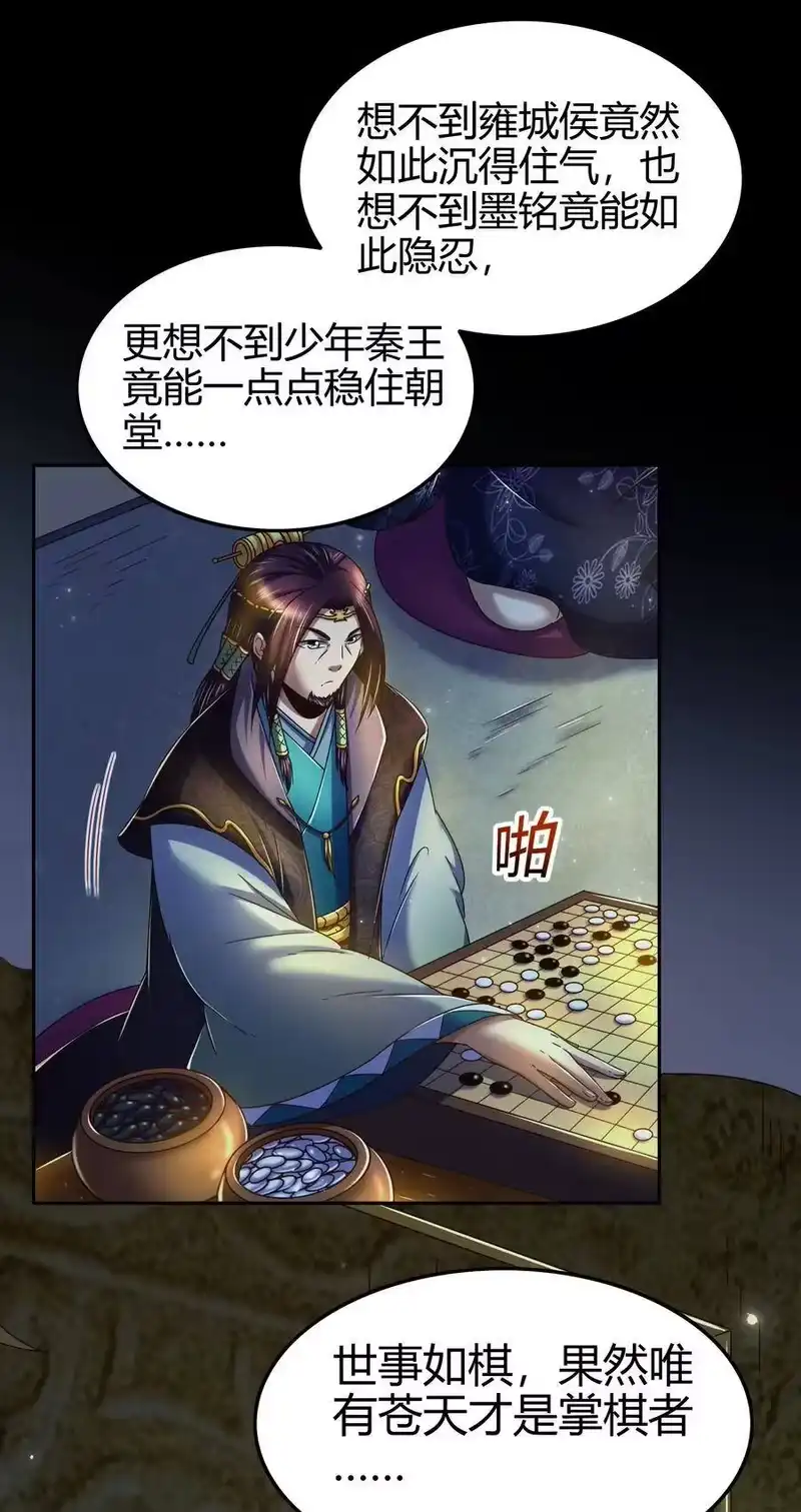 战国千年_h 133 无情无欲 第74页