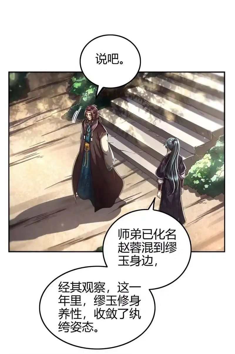 战国千年_h 134 叛徒 第18页