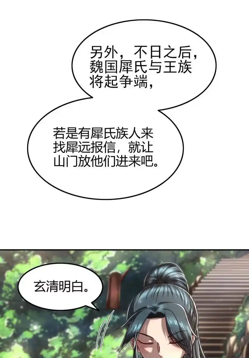 战国千年_h 134 叛徒 第23页