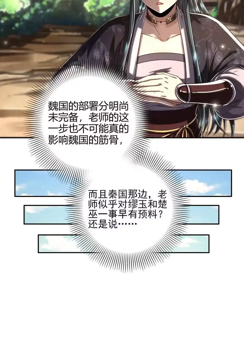 战国千年_h 134 叛徒 第24页
