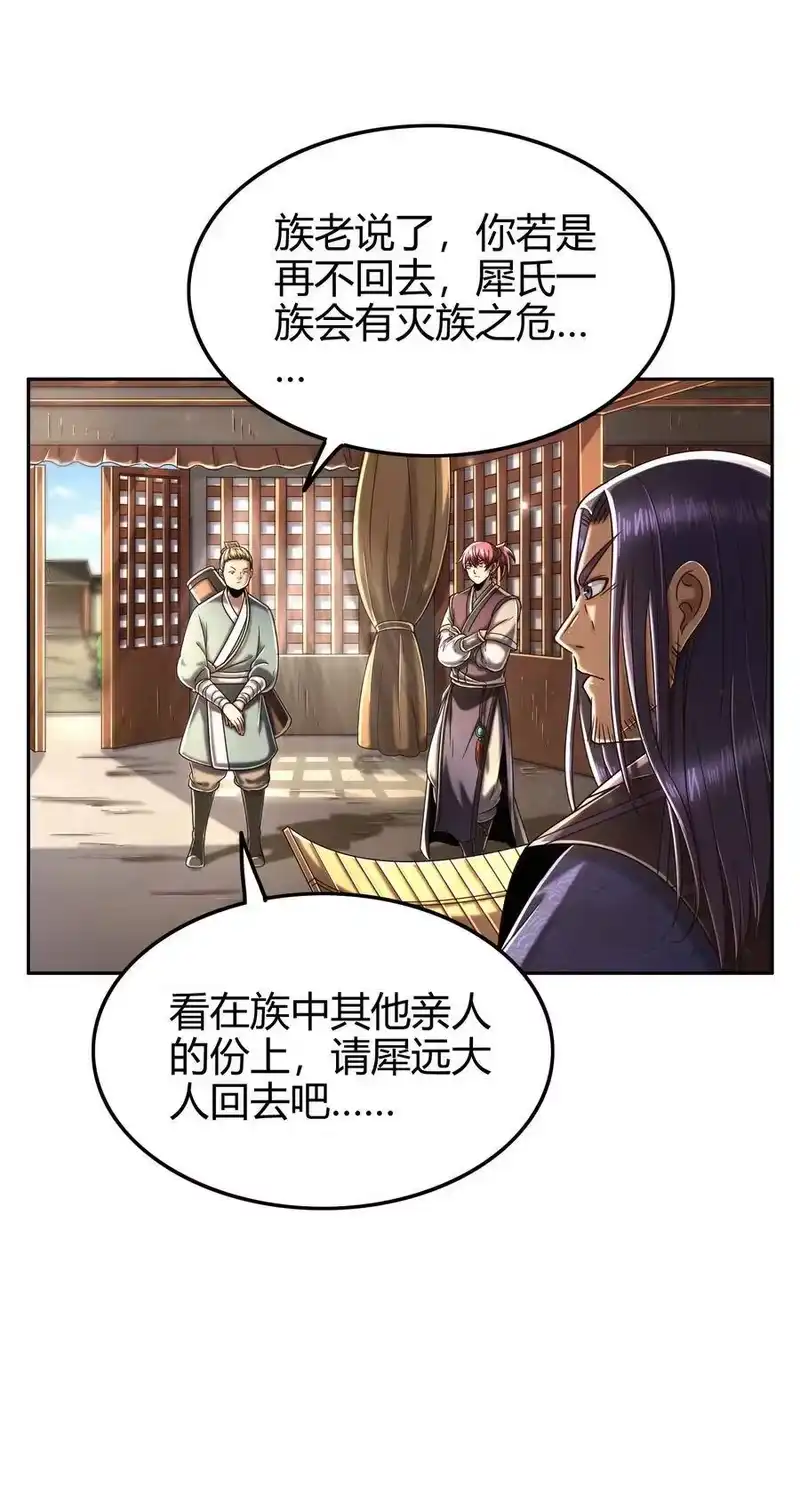 战国千年_h 134 叛徒 第26页