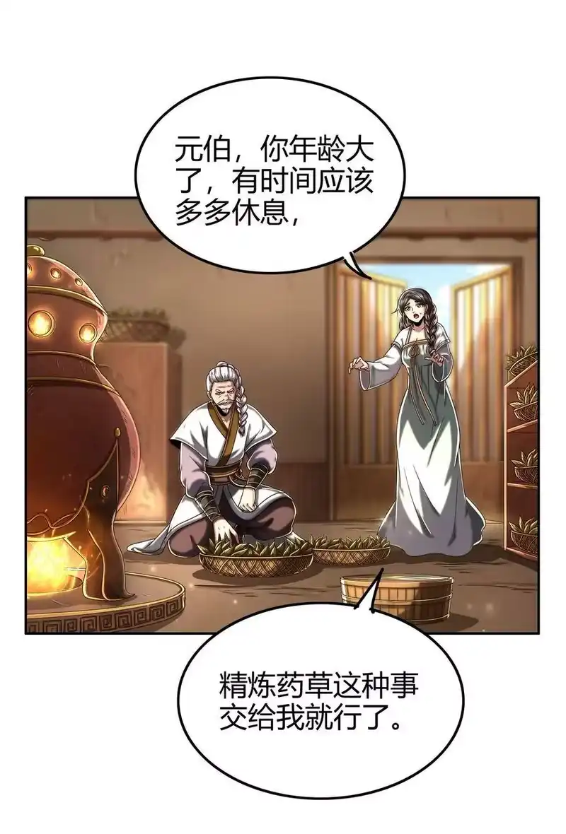 战国千年_h 134 叛徒 第30页