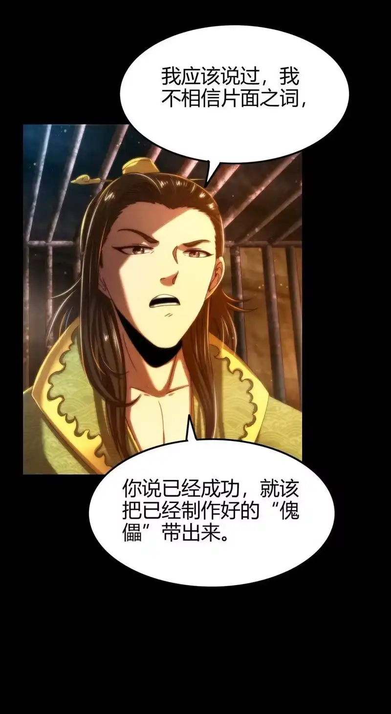 战国千年_h 134 叛徒 第59页