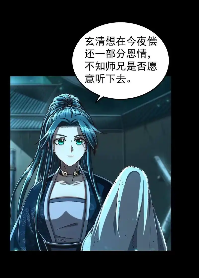 战国千年_h 135 玄清还恩 第15页
