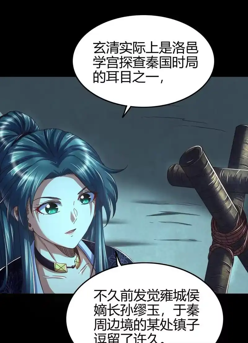 战国千年_h 135 玄清还恩 第17页