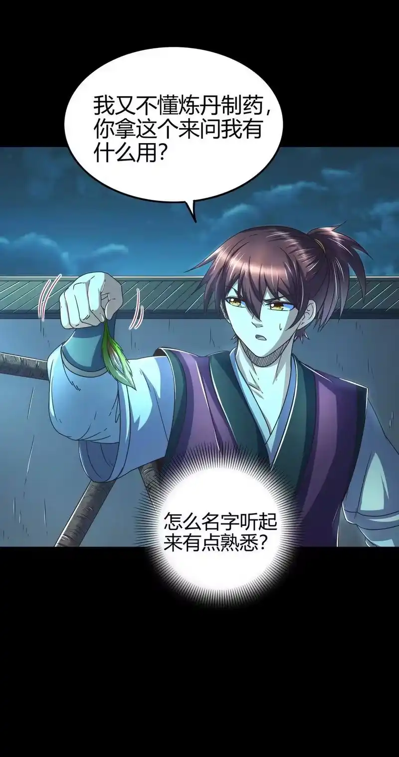 战国千年_h 135 玄清还恩 第21页