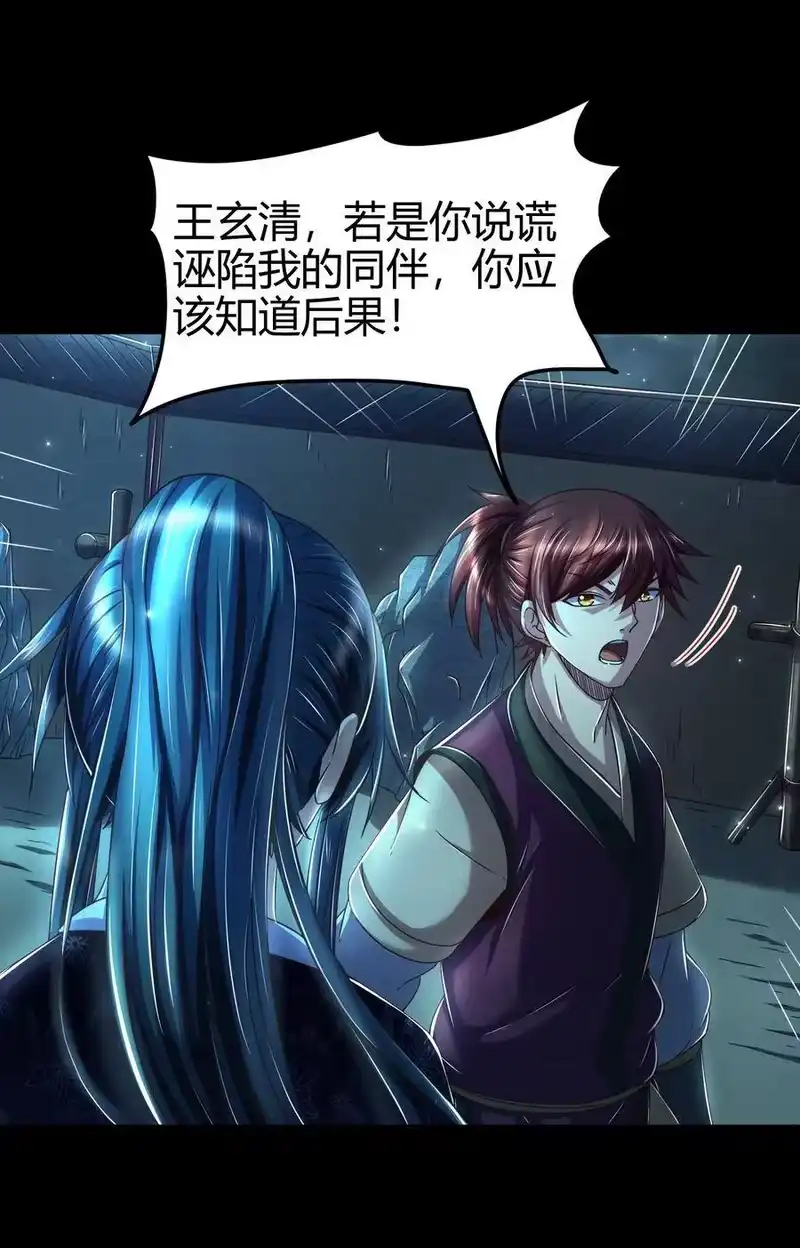 战国千年_h 135 玄清还恩 第26页