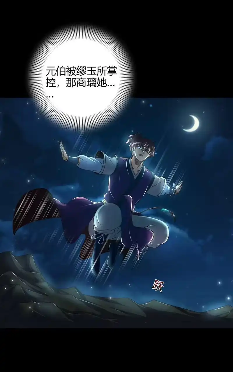 战国千年_h 135 玄清还恩 第31页