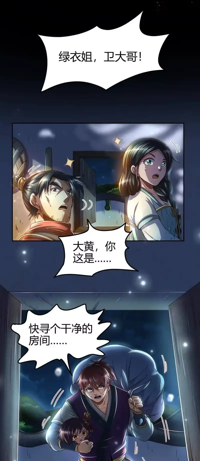 战国千年_h 135 玄清还恩 第35页