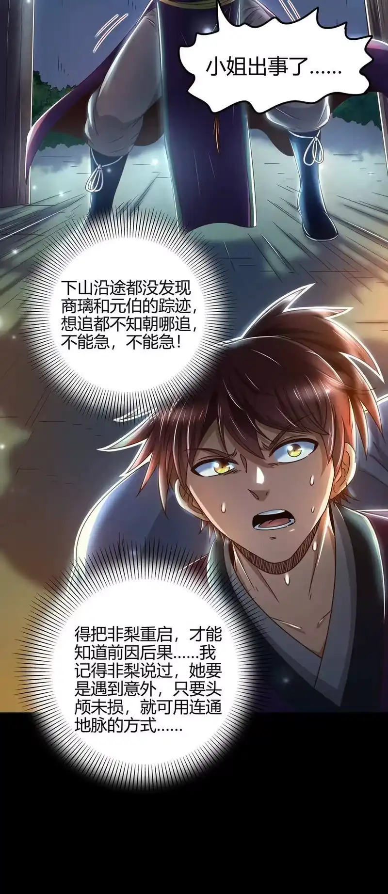 战国千年_h 135 玄清还恩 第36页