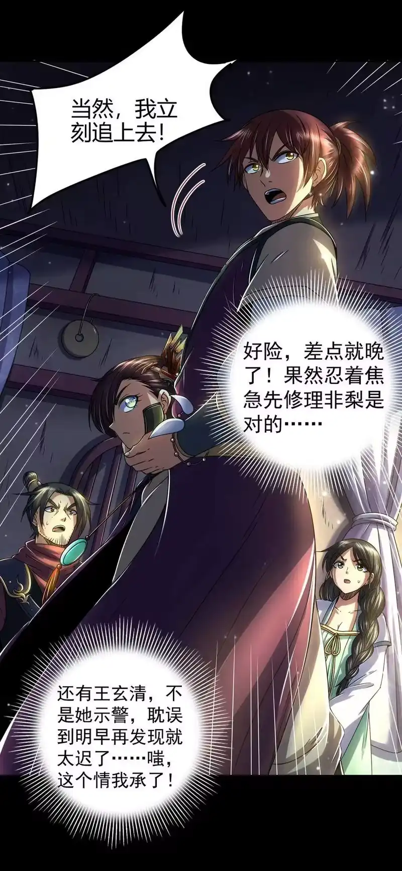战国千年_h 135 玄清还恩 第41页