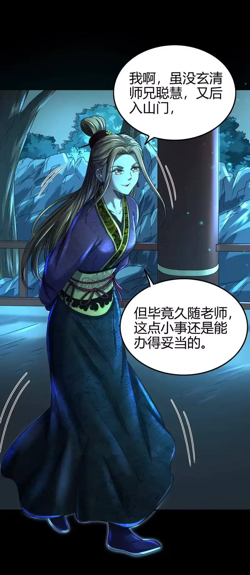 战国千年_h 135 玄清还恩 第52页