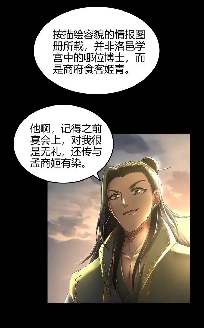 战国千年_h 135 玄清还恩 第67页