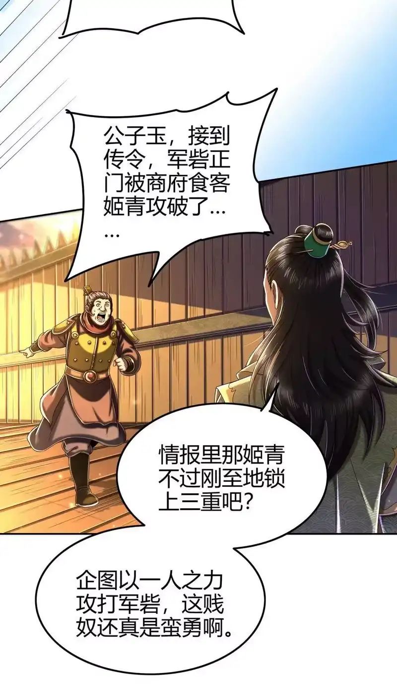 战国千年_h 136 不是人 第19页