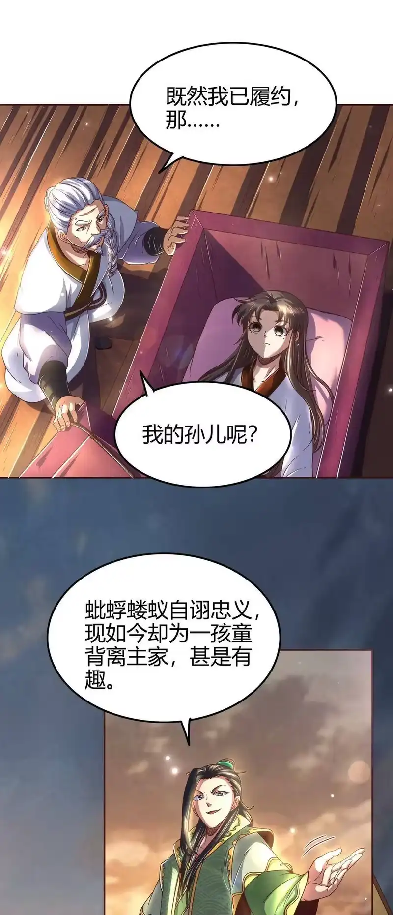 战国千年_h 136 不是人 第3页