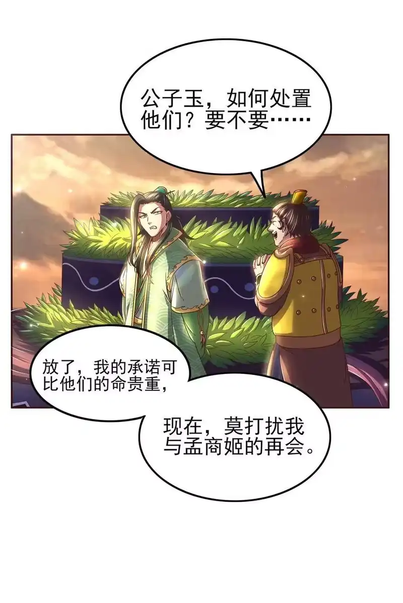 战国千年_h 136 不是人 第5页
