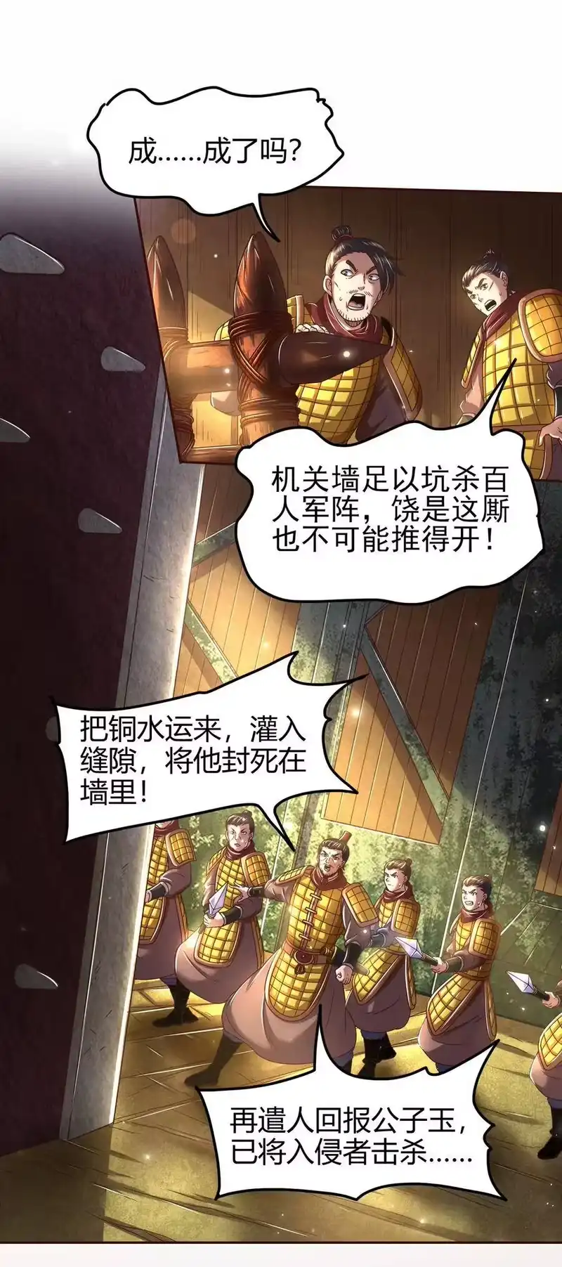 战国千年_h 137 接我的公主回家 第12页