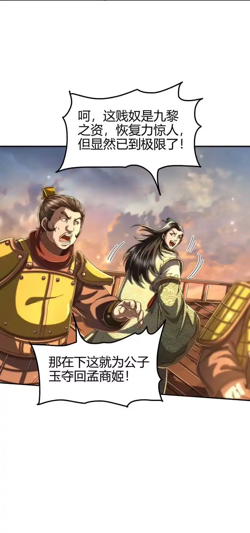 战国千年_h 138 给我解毒！ 第22页
