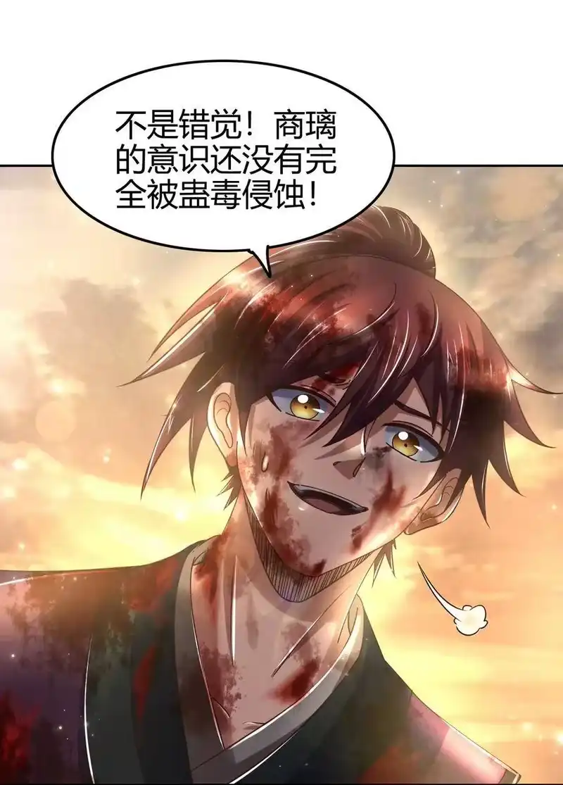 战国千年_h 138 给我解毒！ 第36页
