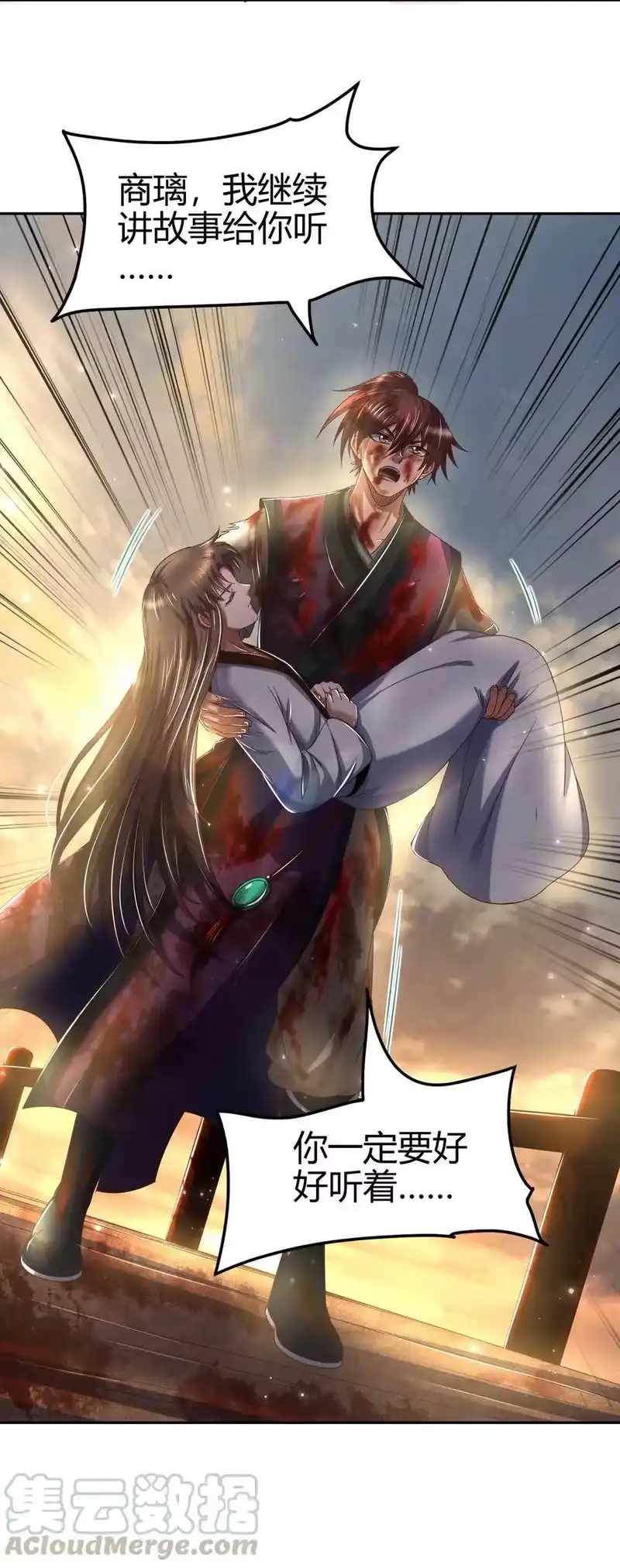 战国千年_h 138 给我解毒！ 第37页