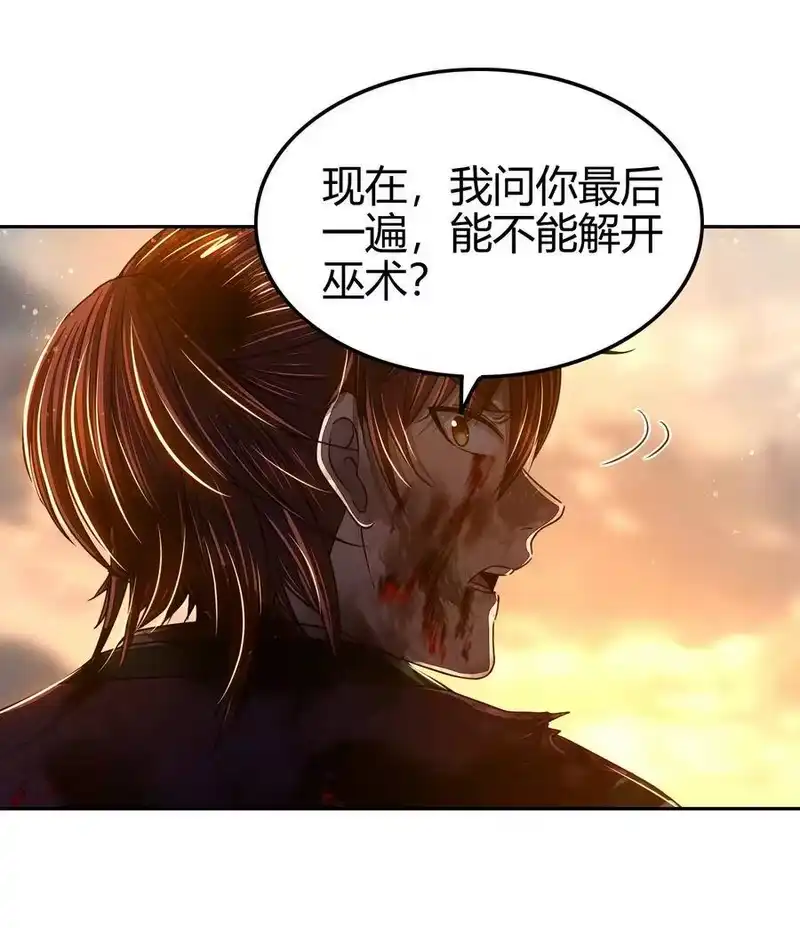 战国千年_h 138 给我解毒！ 第55页