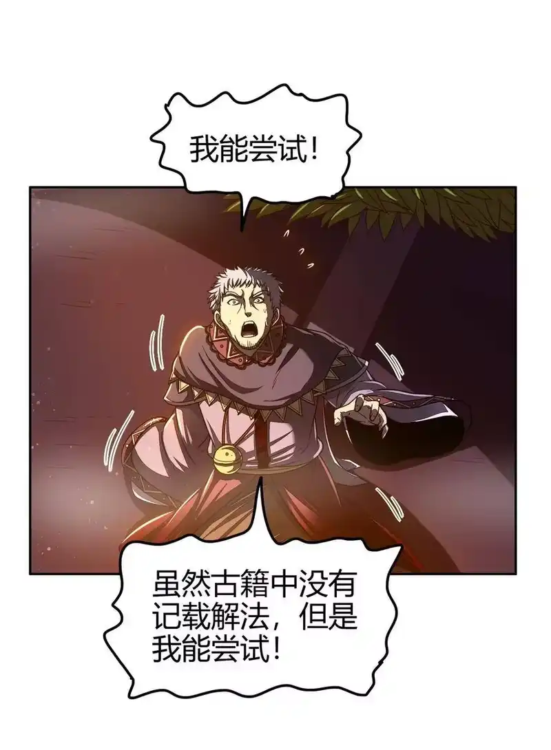战国千年_h 138 给我解毒！ 第56页