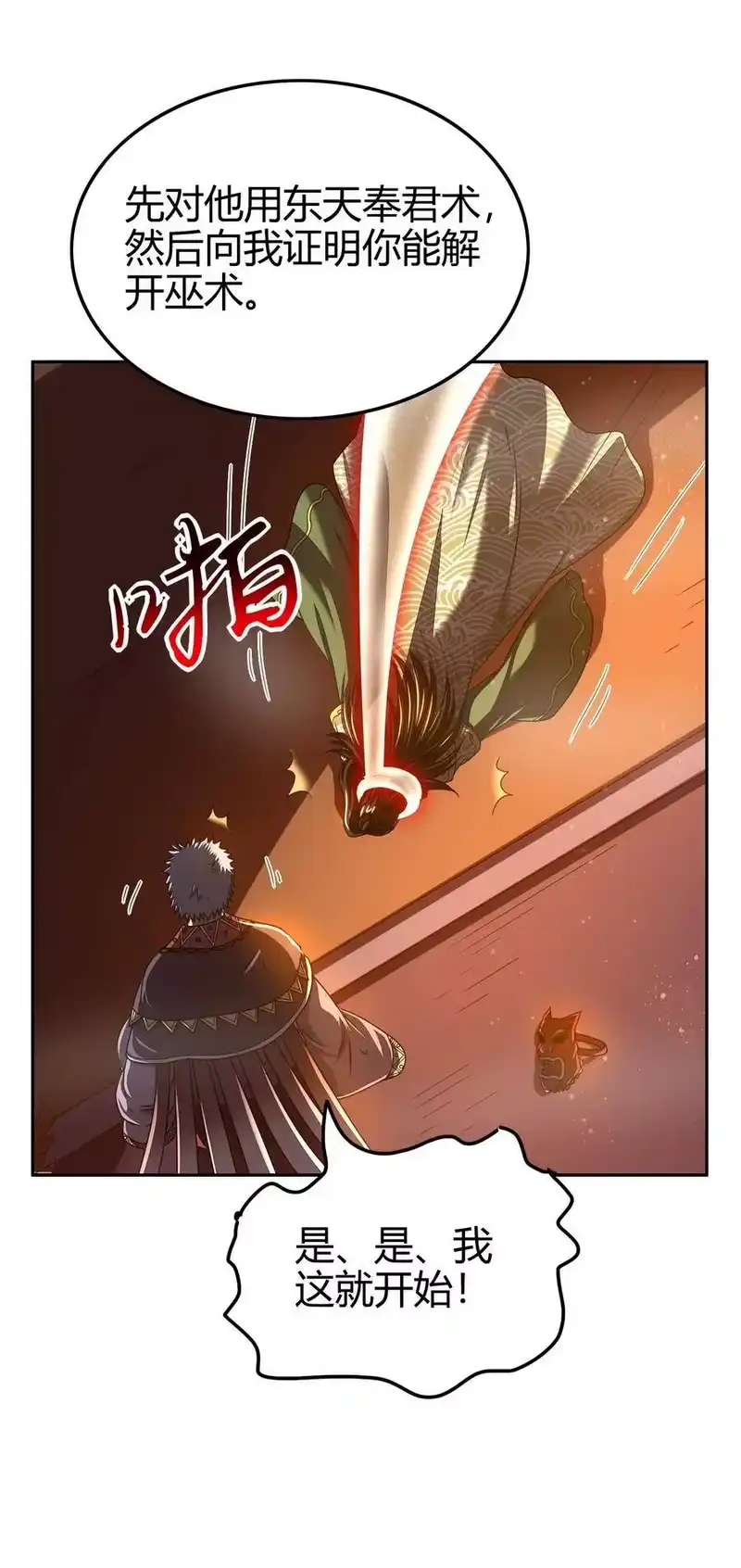 战国千年_h 138 给我解毒！ 第58页