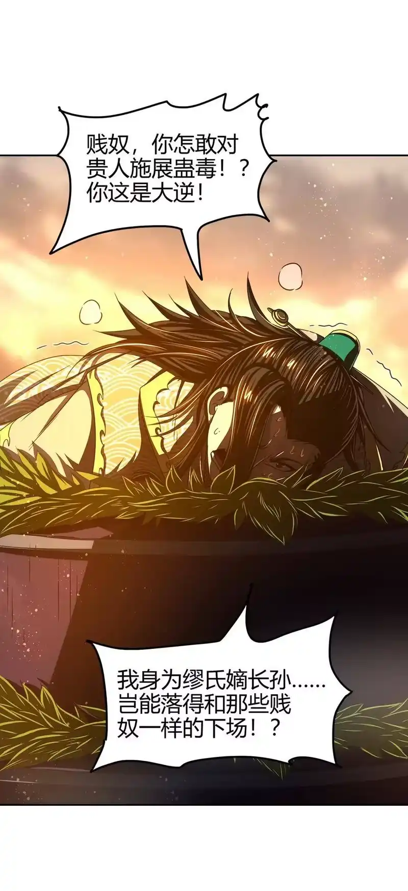 战国千年_h 138 给我解毒！ 第59页