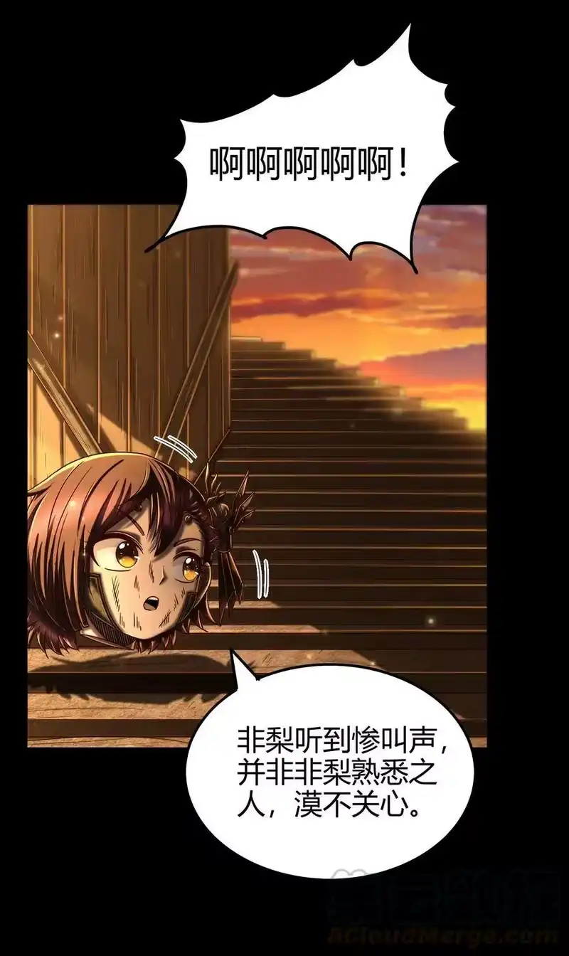 战国千年_h 139 去九泉之下赔罪吧 第13页