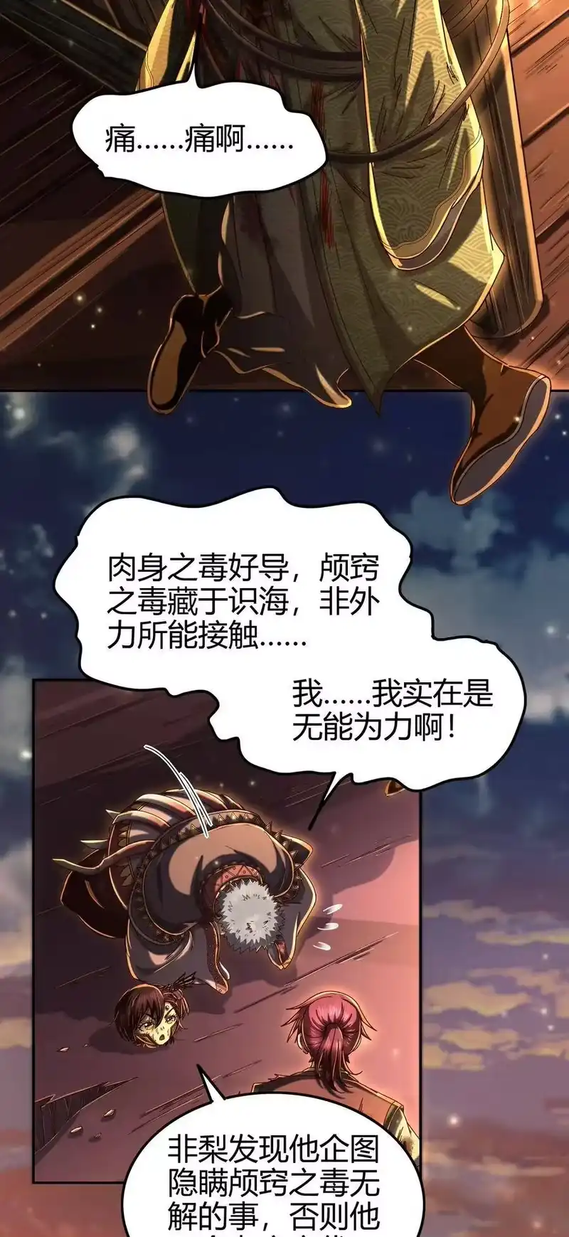 战国千年_h 139 去九泉之下赔罪吧 第23页