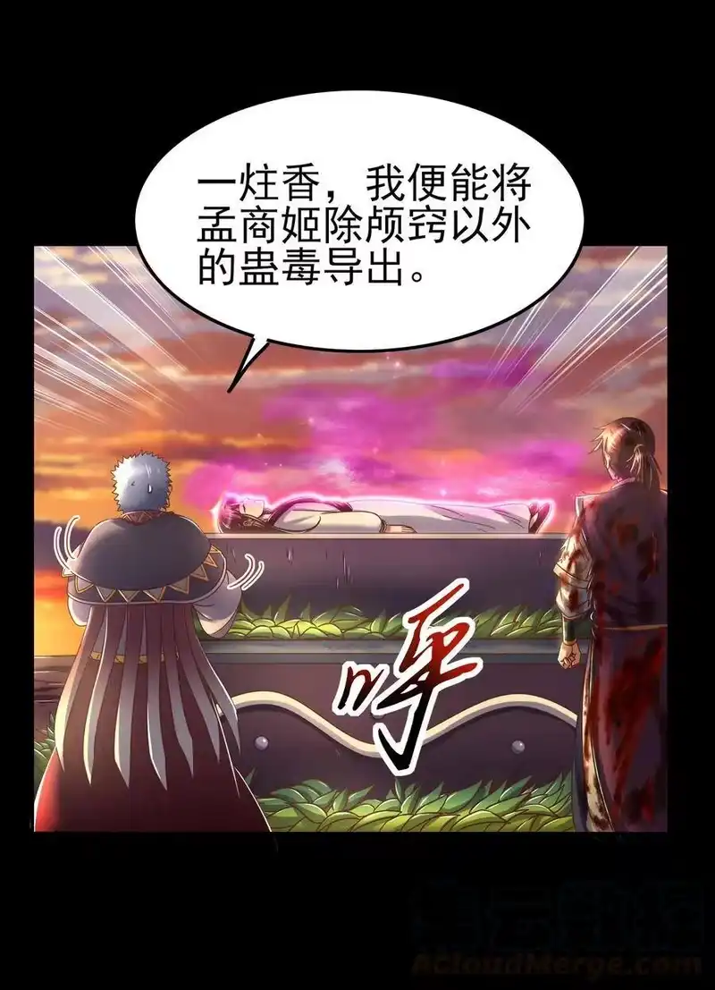 战国千年_h 139 去九泉之下赔罪吧 第25页