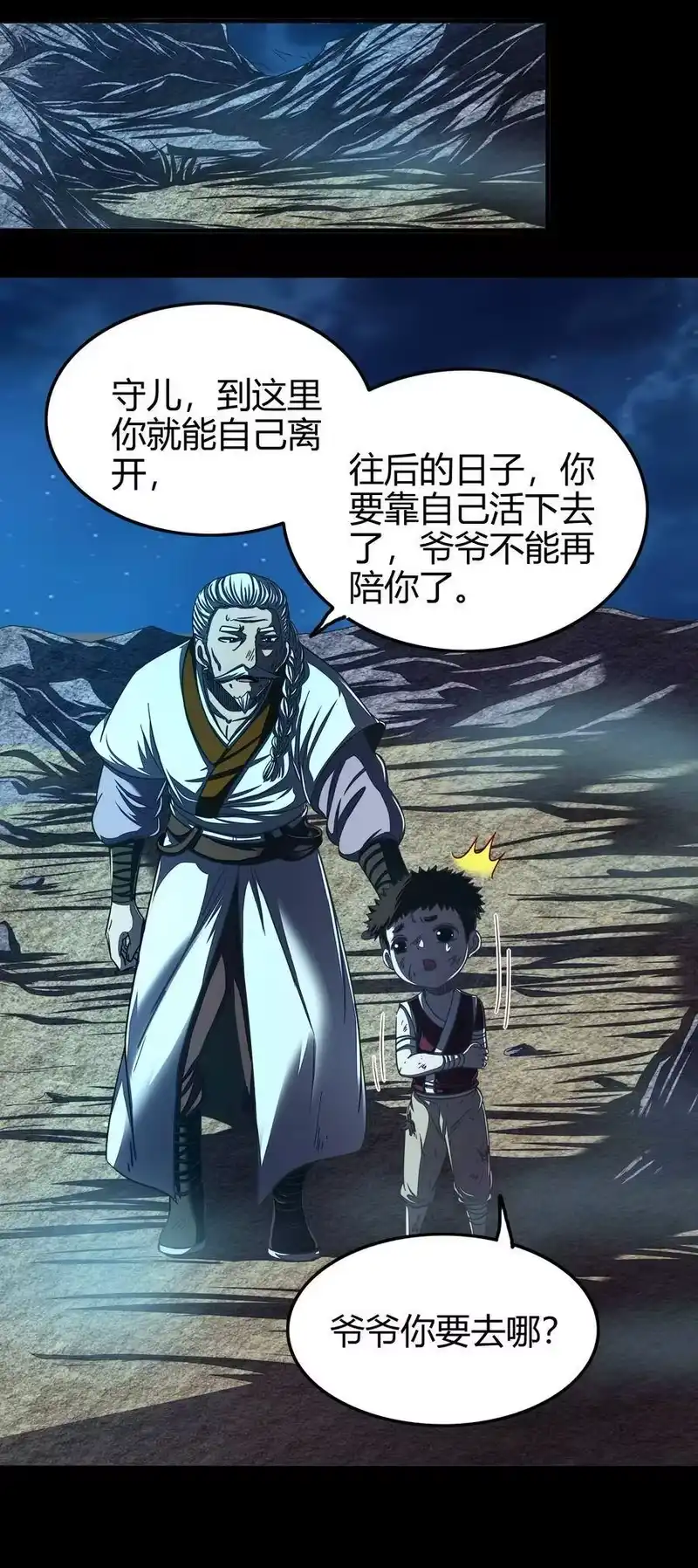 战国千年_h 139 去九泉之下赔罪吧 第46页