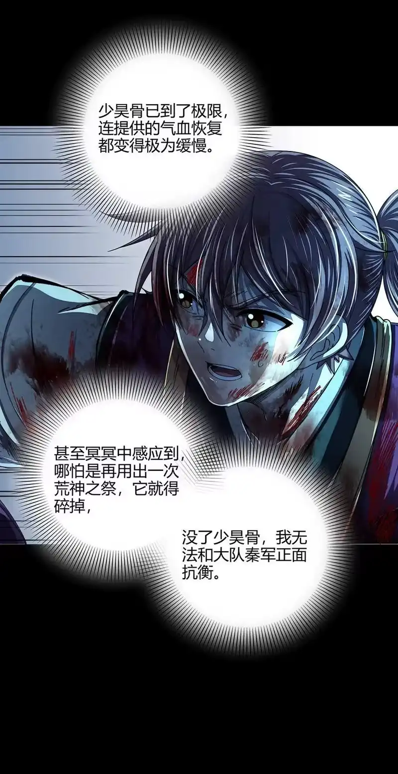 战国千年_h 139 去九泉之下赔罪吧 第51页