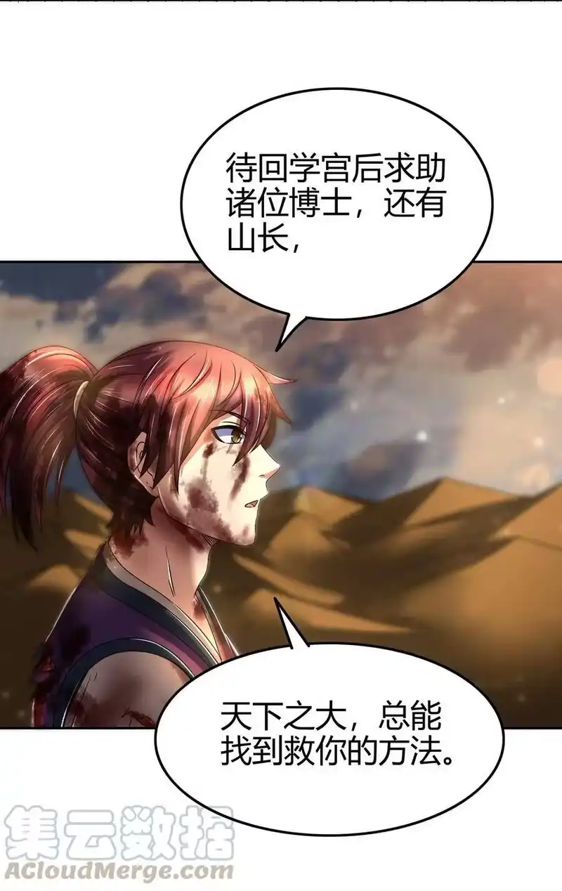 战国千年_h 139 去九泉之下赔罪吧 第9页
